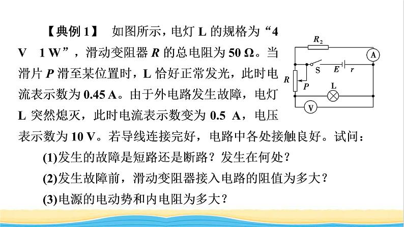 高中物理第12章电能能量守恒定律章末综合提升课件新人教版必修第三册第4页