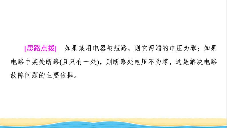 高中物理第12章电能能量守恒定律章末综合提升课件新人教版必修第三册第5页