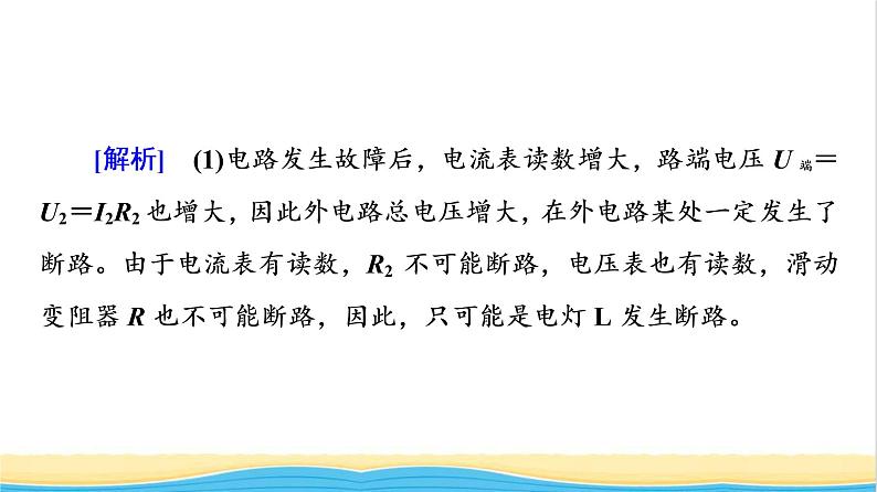 高中物理第12章电能能量守恒定律章末综合提升课件新人教版必修第三册第6页