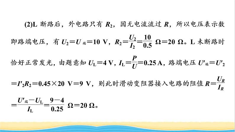 高中物理第12章电能能量守恒定律章末综合提升课件新人教版必修第三册第7页