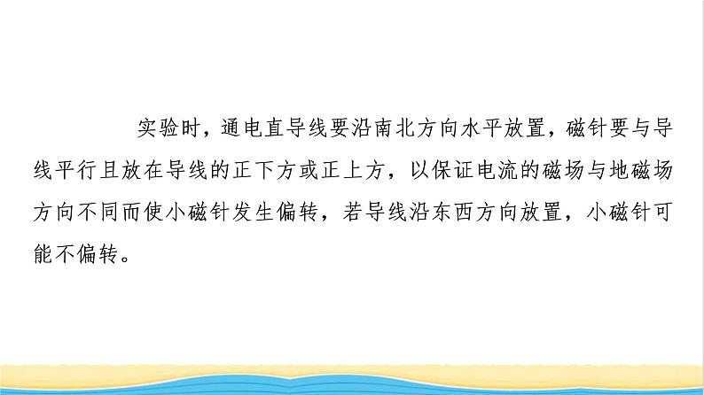 高中物理第13章电磁感应与电磁波初步1磁场磁感线课件新人教版必修第三册07