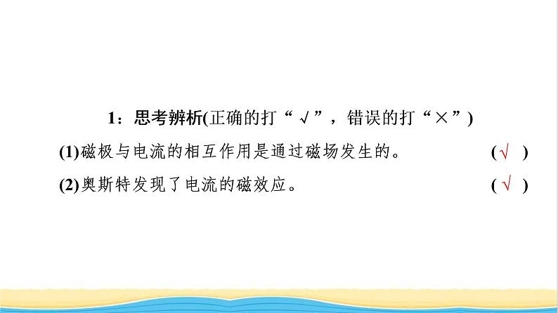 高中物理第13章电磁感应与电磁波初步1磁场磁感线课件新人教版必修第三册08