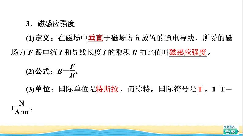 高中物理第13章电磁感应与电磁波初步2磁感应强度磁通量课件新人教版必修第三册第8页