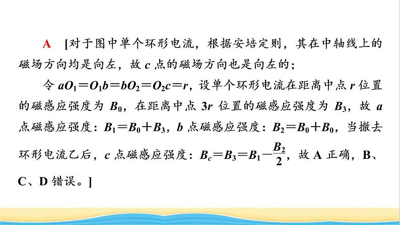 高中物理第13章电磁感应与电磁波初步章末综合提升课件新人教版必修第三册第7页