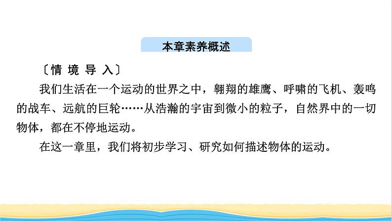 高中物理第一章运动的描述1质点参考系课件新人教版必修第一册02