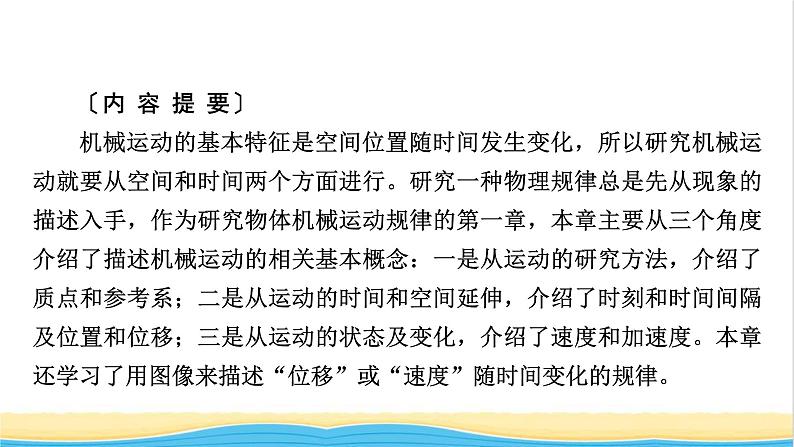 高中物理第一章运动的描述1质点参考系课件新人教版必修第一册第3页