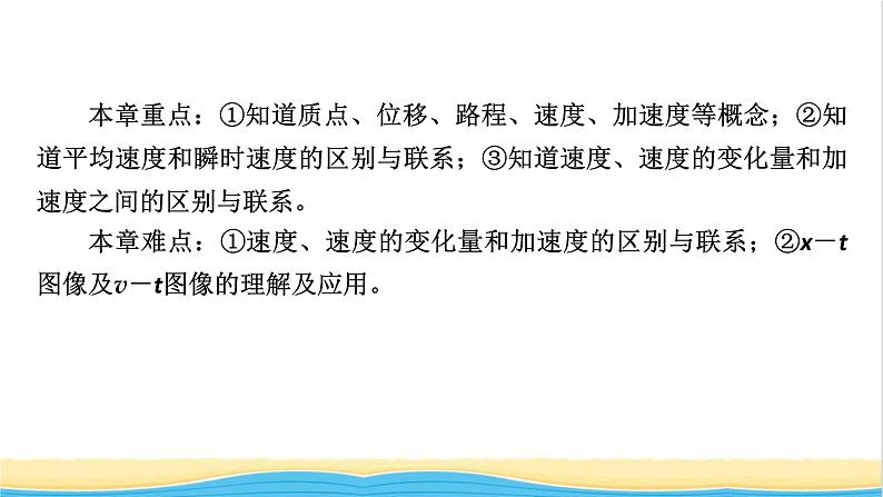 高中物理第一章运动的描述1质点参考系课件新人教版必修第一册第4页