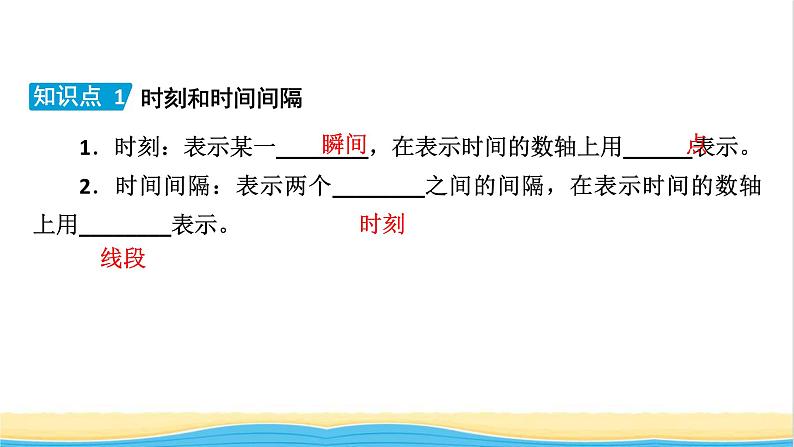 高中物理第一章运动的描述2时间位移课件新人教版必修第一册06