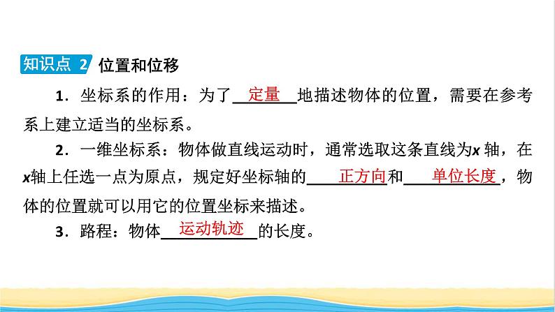 高中物理第一章运动的描述2时间位移课件新人教版必修第一册07