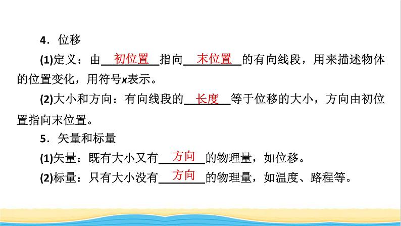 高中物理第一章运动的描述2时间位移课件新人教版必修第一册08