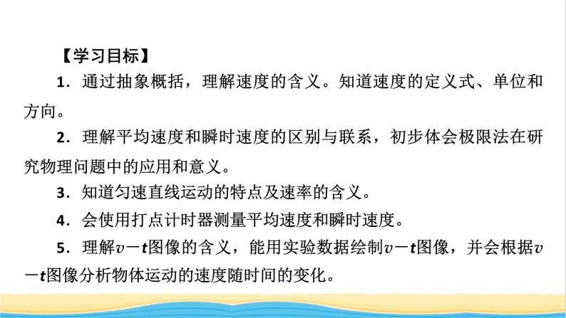 高中物理第一章运动的描述3位置变化快慢的描述__速度课件新人教版必修第一册03