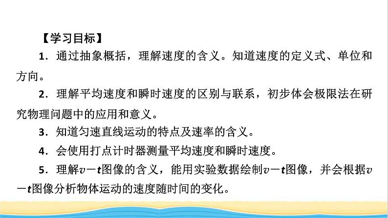 高中物理第一章运动的描述3位置变化快慢的描述__速度课件新人教版必修第一册03