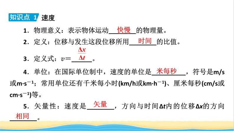 高中物理第一章运动的描述3位置变化快慢的描述__速度课件新人教版必修第一册06