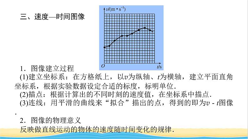 高中物理第一章运动的描述3.1位置变化快慢的描述__速度课件新人教版必修第一册08