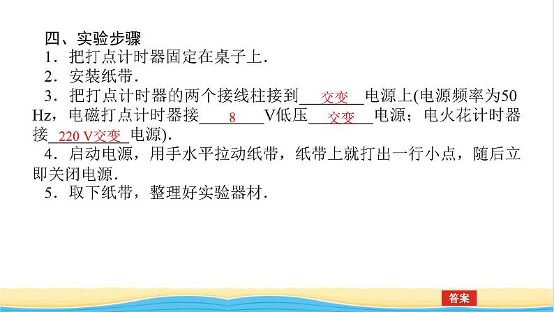 高中物理第一章运动的描述3.2实验：测量纸带的平均速度和瞬时速度课件新人教版必修第一册05