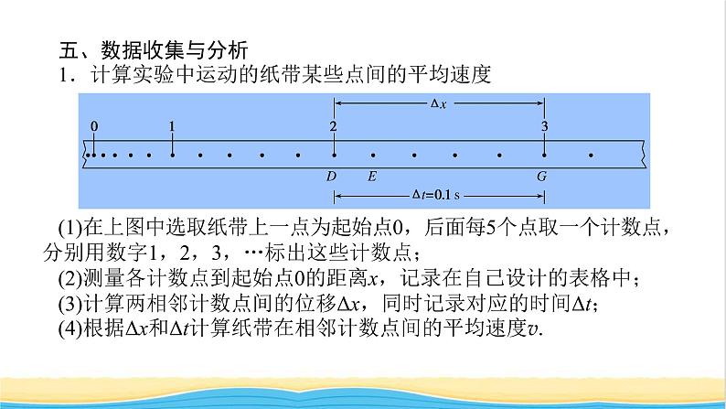 高中物理第一章运动的描述3.2实验：测量纸带的平均速度和瞬时速度课件新人教版必修第一册06