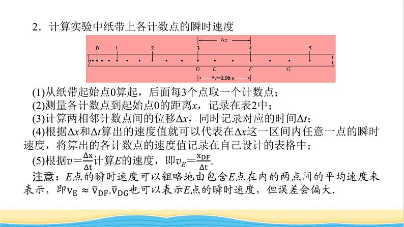 高中物理第一章运动的描述3.2实验：测量纸带的平均速度和瞬时速度课件新人教版必修第一册07