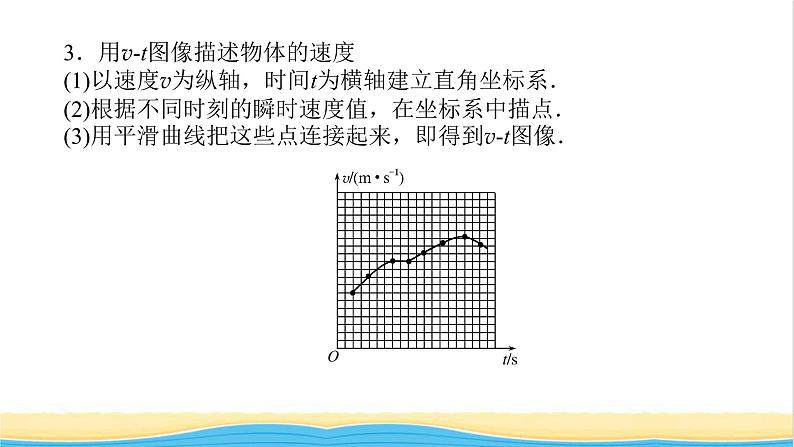 高中物理第一章运动的描述3.2实验：测量纸带的平均速度和瞬时速度课件新人教版必修第一册08