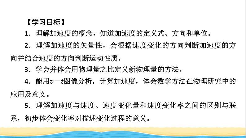 高中物理第一章运动的描述4速度变化快慢的描述__加速度课件新人教版必修第一册第3页