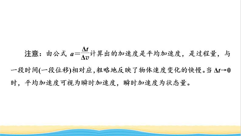 高中物理第一章运动的描述4速度变化快慢的描述__加速度课件新人教版必修第一册第7页
