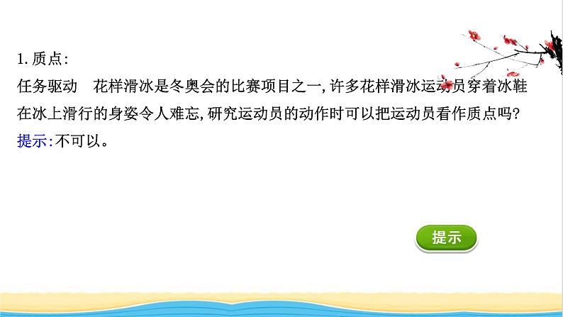 高中物理第一章运动的描述1质点参考系课件新人教版必修1第3页