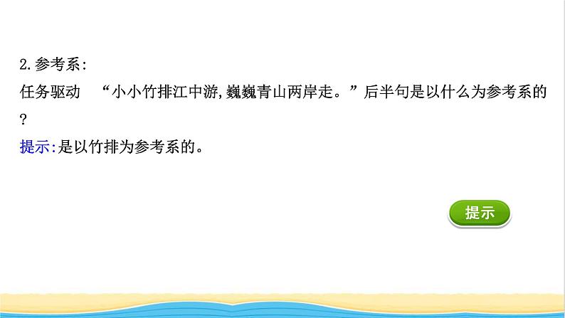 高中物理第一章运动的描述1质点参考系课件新人教版必修1第5页