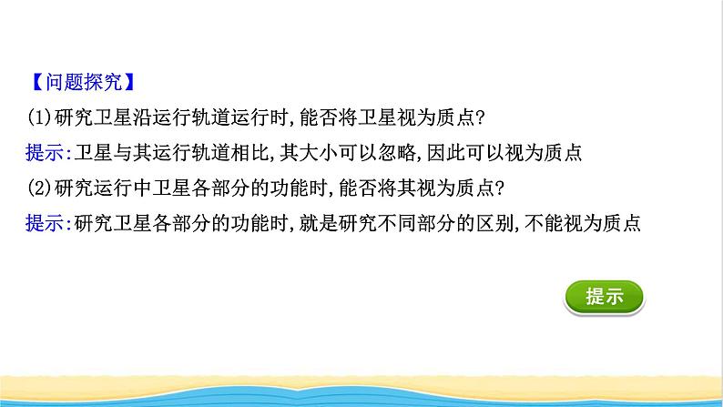 高中物理第一章运动的描述1质点参考系课件新人教版必修1第8页