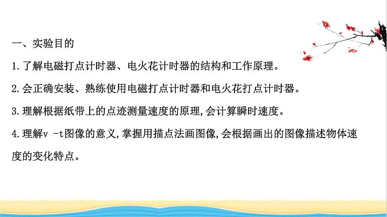 高中物理第一章运动的描述3.2实验：测量纸带的平均速度和瞬时速度课件新人教版必修1第3页