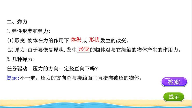 高中物理第三章相互作用__力1.1重力与弹力课件新人教版必修1第7页