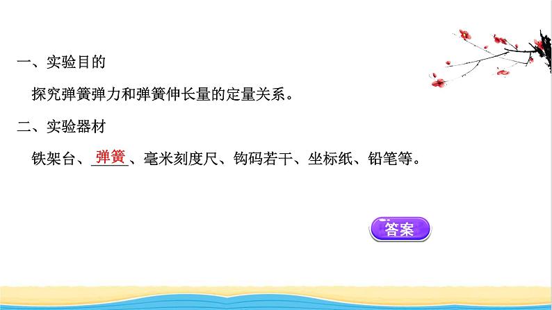 高中物理第三章相互作用__力1.2实验：探究弹簧弹力与形变量的关系课件新人教版必修103