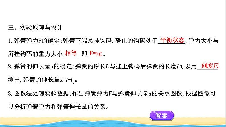 高中物理第三章相互作用__力1.2实验：探究弹簧弹力与形变量的关系课件新人教版必修104