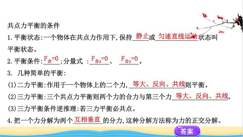 高中物理第三章相互作用__力5共点力的平衡课件新人教版必修103