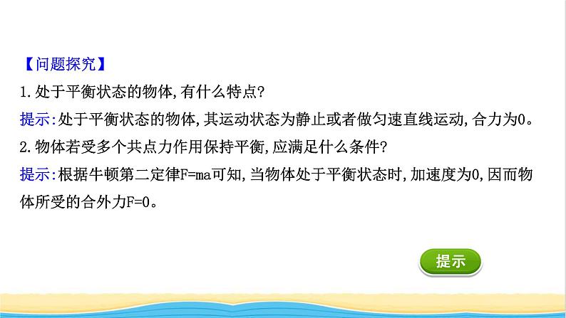 高中物理第三章相互作用__力5共点力的平衡课件新人教版必修105