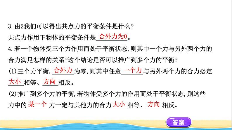 高中物理第三章相互作用__力5共点力的平衡课件新人教版必修106