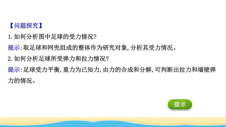 高中物理第三章相互作用__力5共点力的平衡课件新人教版必修108