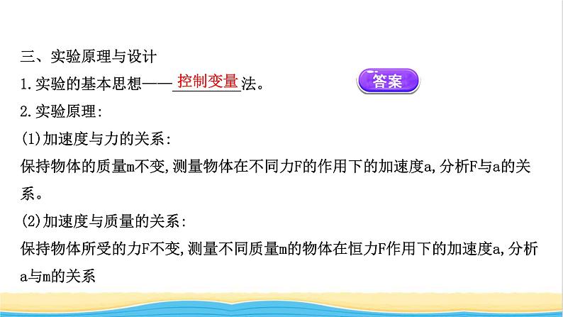 高中物理第四章运动和力的关系2实验：探究加速度与力质量的关系课件新人教版必修104