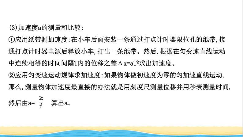 高中物理第四章运动和力的关系2实验：探究加速度与力质量的关系课件新人教版必修107