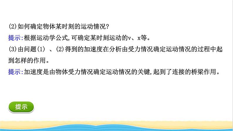 高中物理第四章运动和力的关系5牛顿运动定律的应用课件新人教版必修108