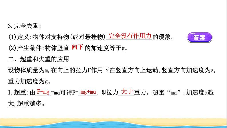 高中物理第四章运动和力的关系6超重和失重课件新人教版必修104