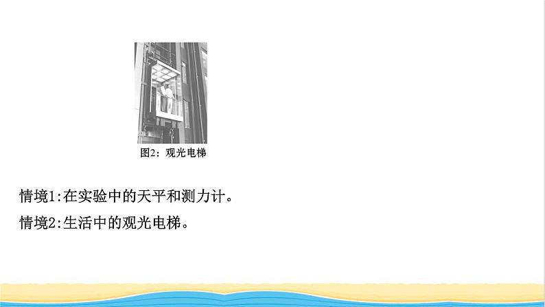 高中物理第四章运动和力的关系6超重和失重课件新人教版必修107