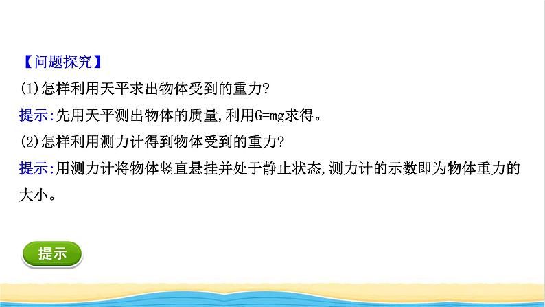 高中物理第四章运动和力的关系6超重和失重课件新人教版必修108