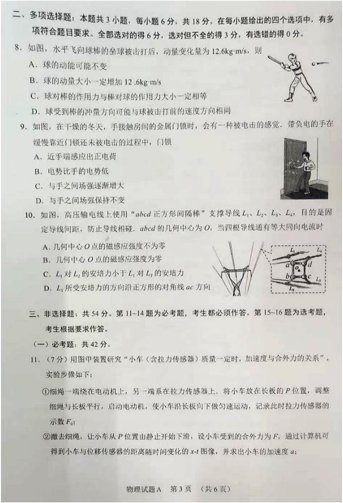 2022届广东省广州市高三一模物理试题无答案第3页