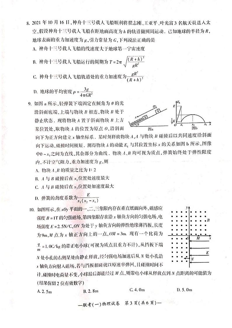 2022届湖南省衡阳市高三第一次联考（一模）物理试题含答案第3页