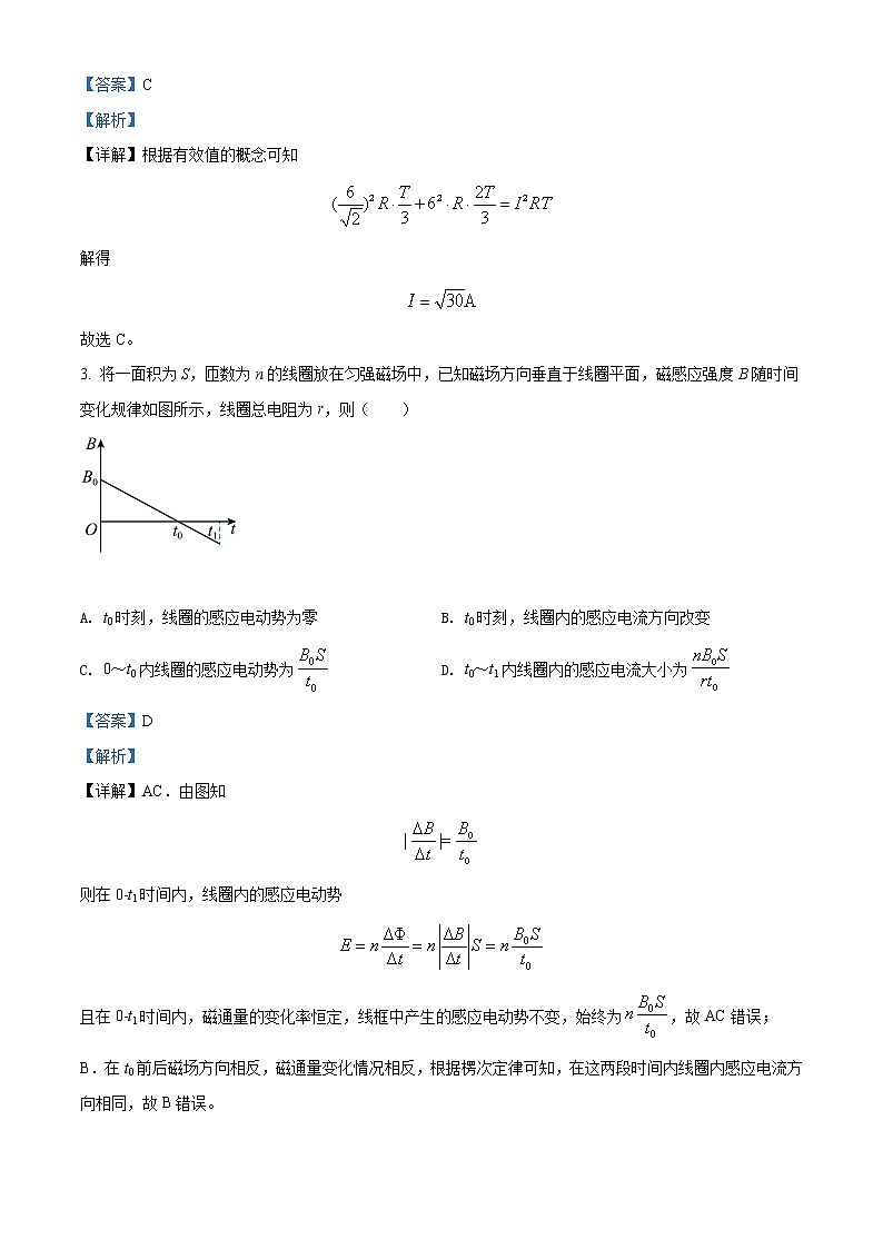 湖北省新高考联考协作体2021-2022学年高二下学期3月考试 物理 Word版含解析 练习题第2页