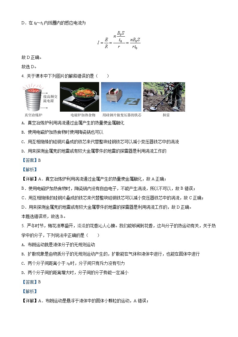 湖北省新高考联考协作体2021-2022学年高二下学期3月考试 物理 Word版含解析 练习题第3页