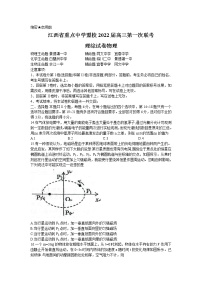 2022届江西省重点中学盟校高三下学期第一次联考理综物理试卷