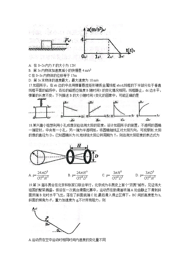 2022届江西省重点中学盟校高三下学期第一次联考理综物理试卷第2页