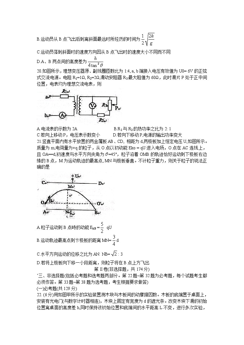 2022届江西省重点中学盟校高三下学期第一次联考理综物理试卷第3页