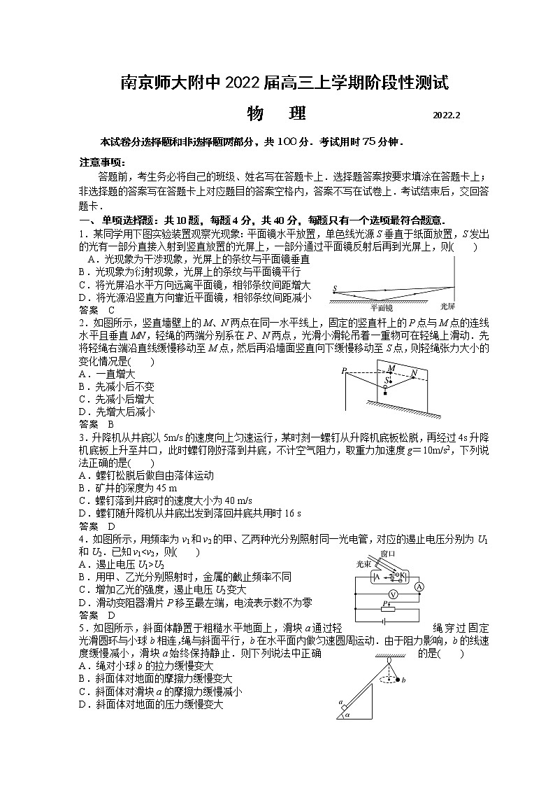江苏省南京师大附中2022届高三下学期开学考试物理试题含答案01