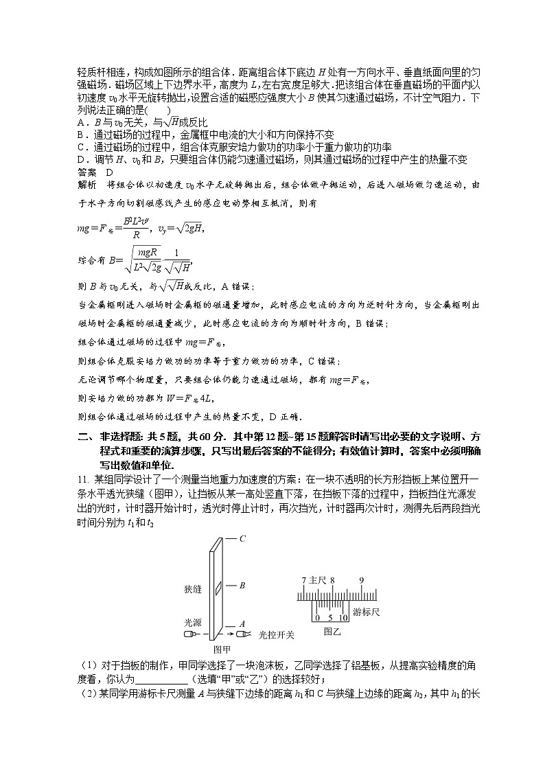江苏省南京师大附中2022届高三下学期开学考试物理试题含答案03